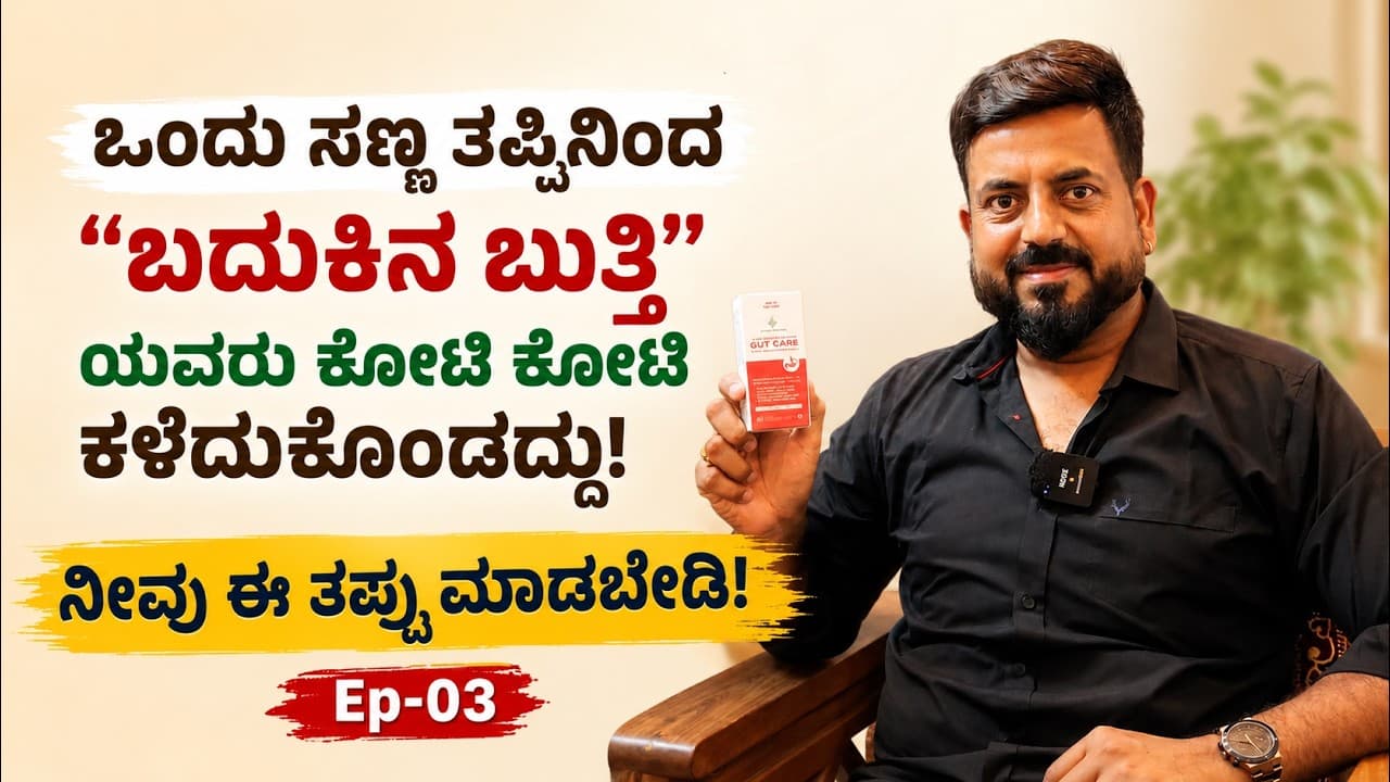 "ನೀವು ನಂಬಲಾಗದ ಸತ್ಯಗಳಿಲ್ಲಿವೆ"|Kerramrutha|Part-03|