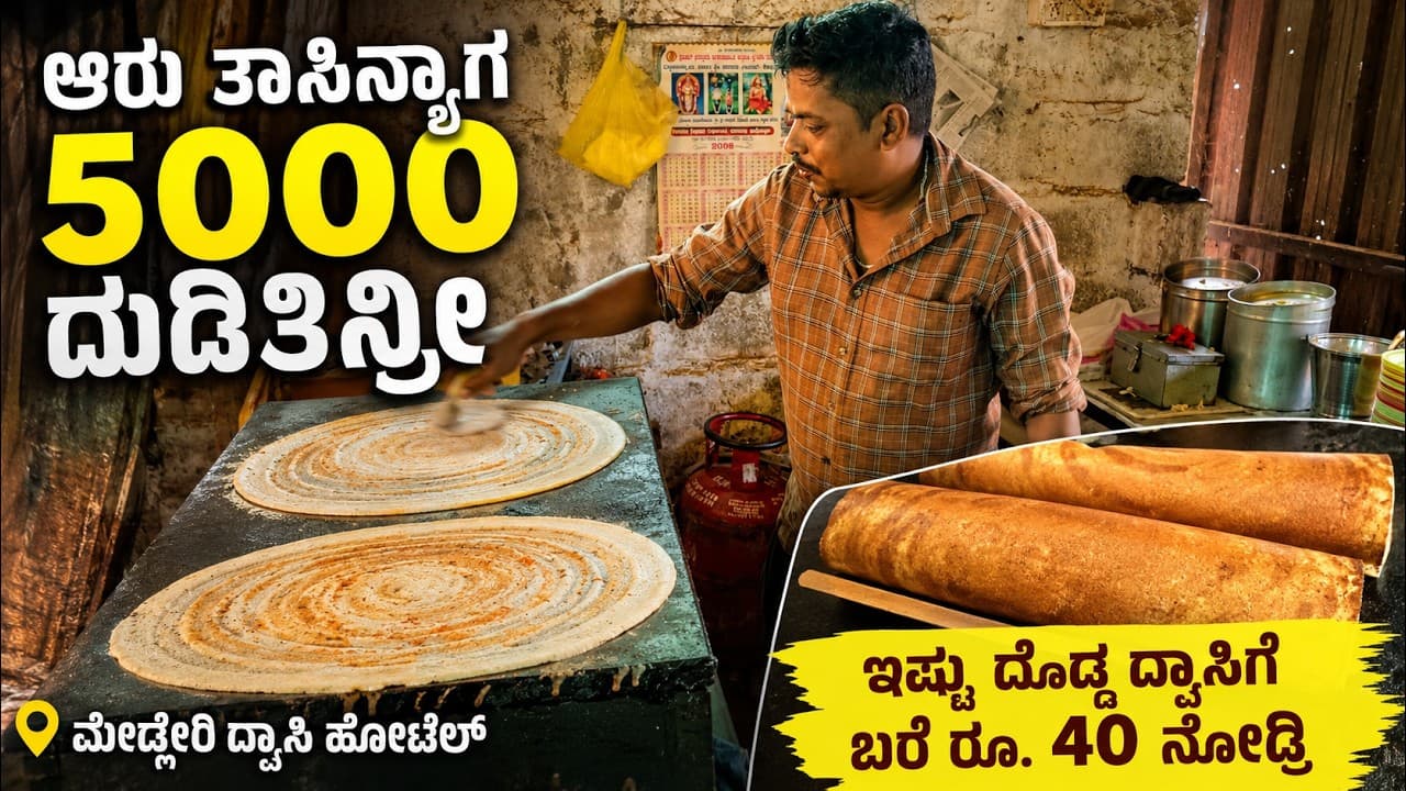 ನಮ್ಮೂರಾಗ ತಿಂಗಳಿಗೆ ಒಂದುವರೆ ಲಕ್ಷ ದುಡಿತೀನ್ರಿ. ದಯವಿಟ್ಟು ಕನ್ಯೆ ಕೊಡ್ರಿ|Medleri Nagaraj Hotel|