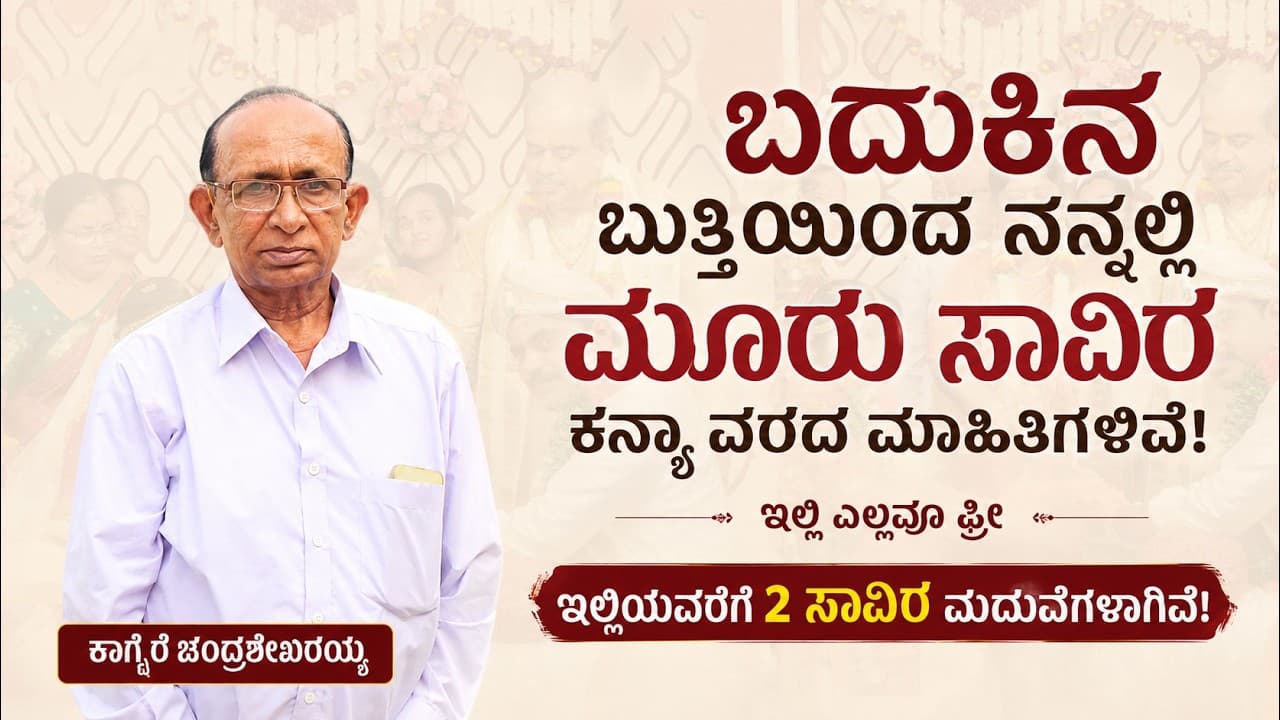 "ಫೋನಿನಲ್ಲಿ ಮಾತಾಡಿ ಮಾತಾಡಿ ನನ್ನ ಕಿವಿಗಳು ಹೋಗಿವೆ  , ದಯವಿಟ್ಟು ವಾಟ್ಸಪ್ ನಲ್ಲಿ ಮಾಹಿತಿ ಕಳಿಸಿ"|Kanya Vara|EP-1
